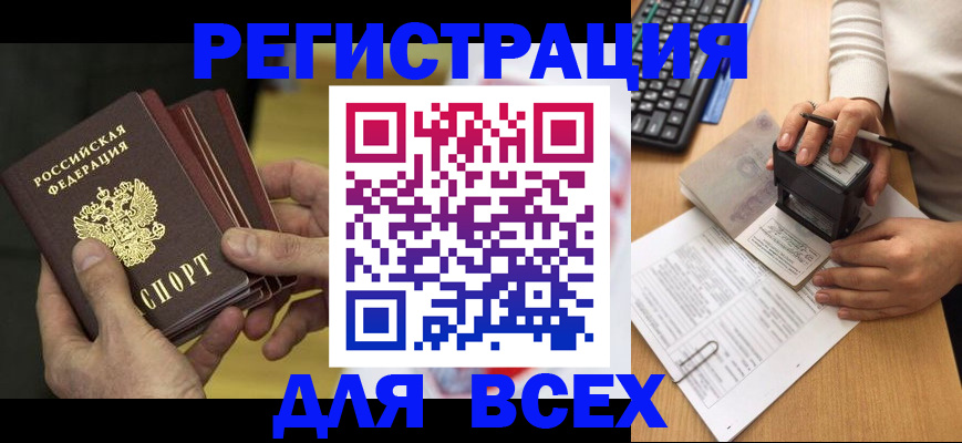 прописка паспорт в Завитинске