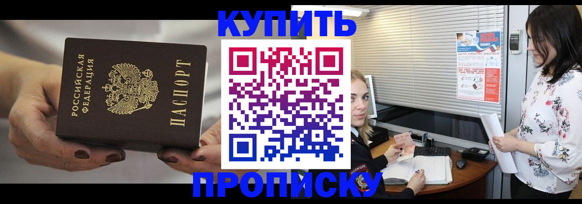 временная регистрация для школы в Завитинске