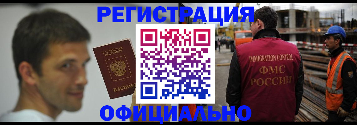 прописка иностранных граждан в Завитинске
