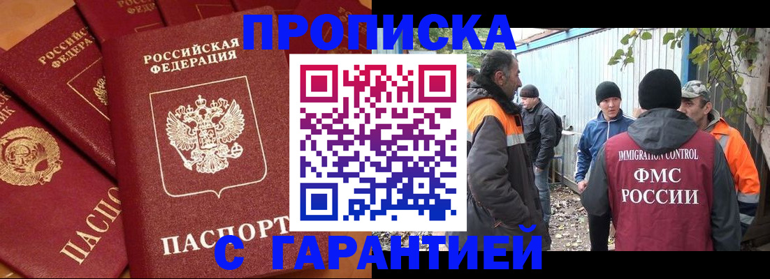 прописка ребенка в Завитинске