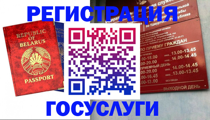 временная регистрация гарантия в Завитинске