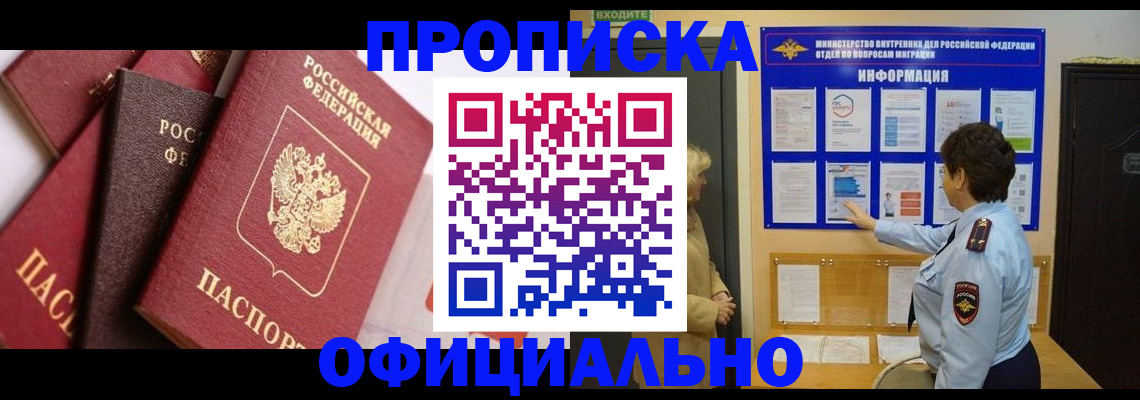 временная регистрация в квартире в Завитинске