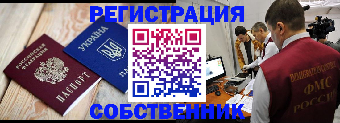 временная регистрация купить в Завитинске