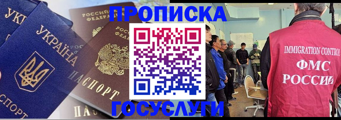 прописка регистрация в Завитинске